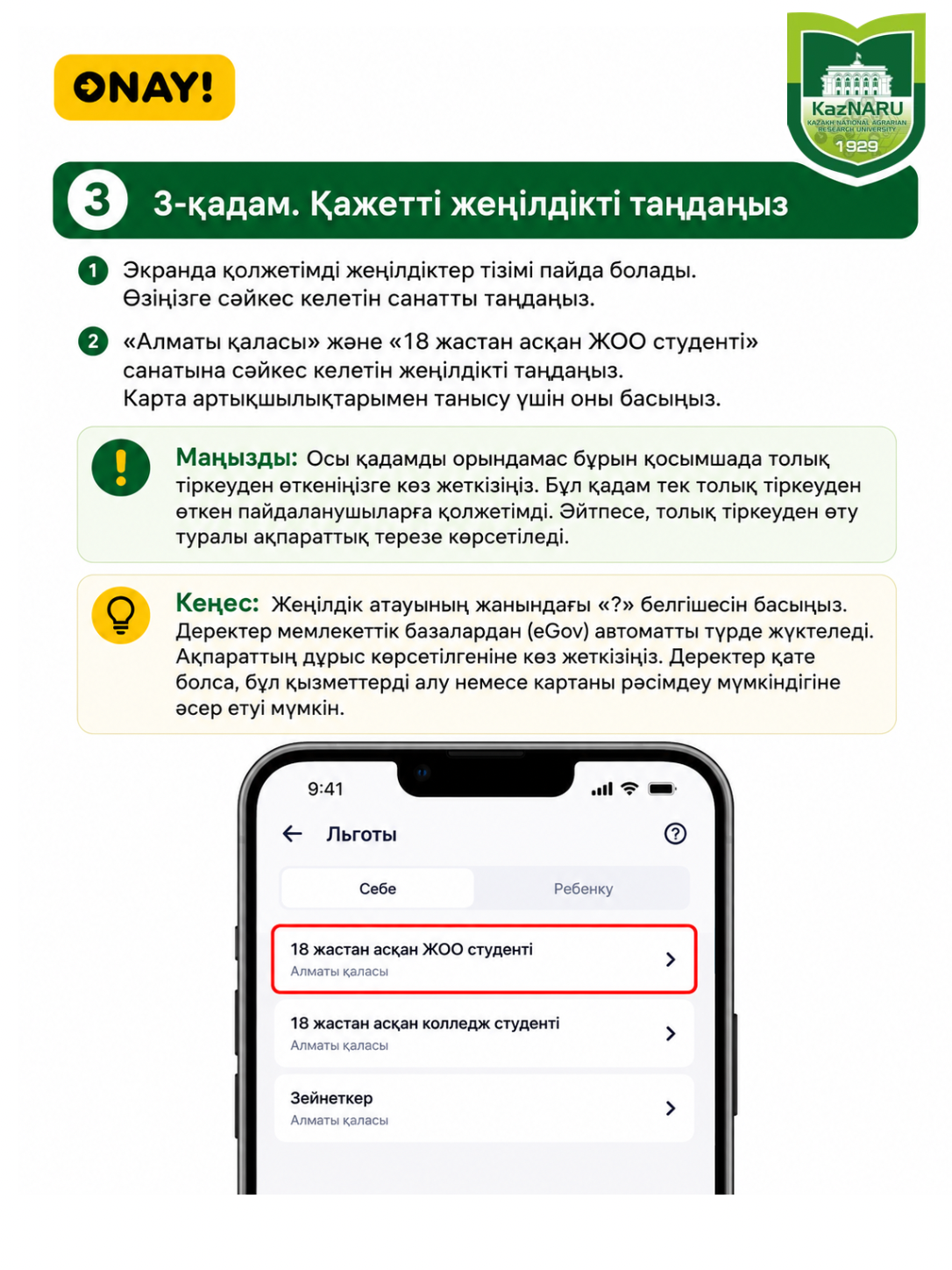 ONAY! СТУДЕНТТІК ЖОЛ ЖҮРУ КАРТАСЫН РӘСІМДЕУ ТӘРТІБІ